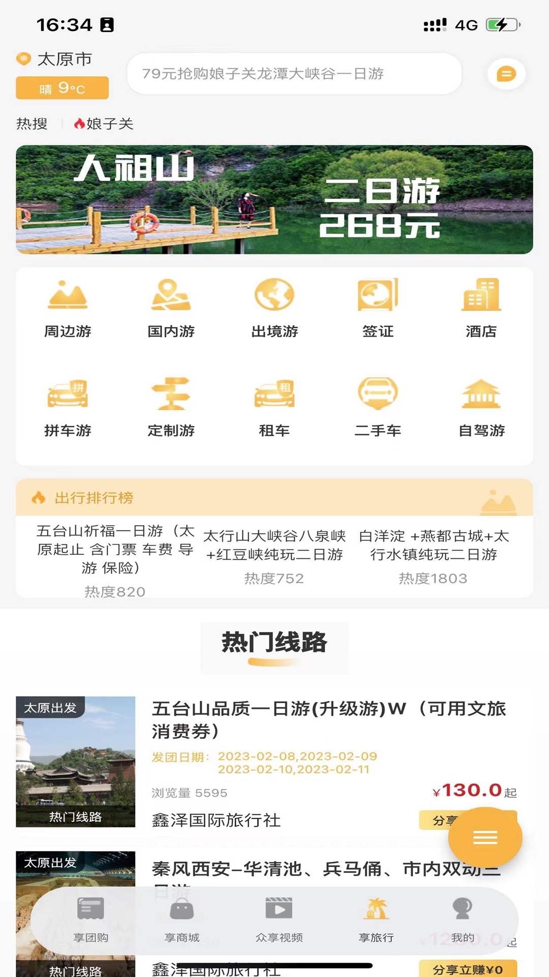 来旅行截图