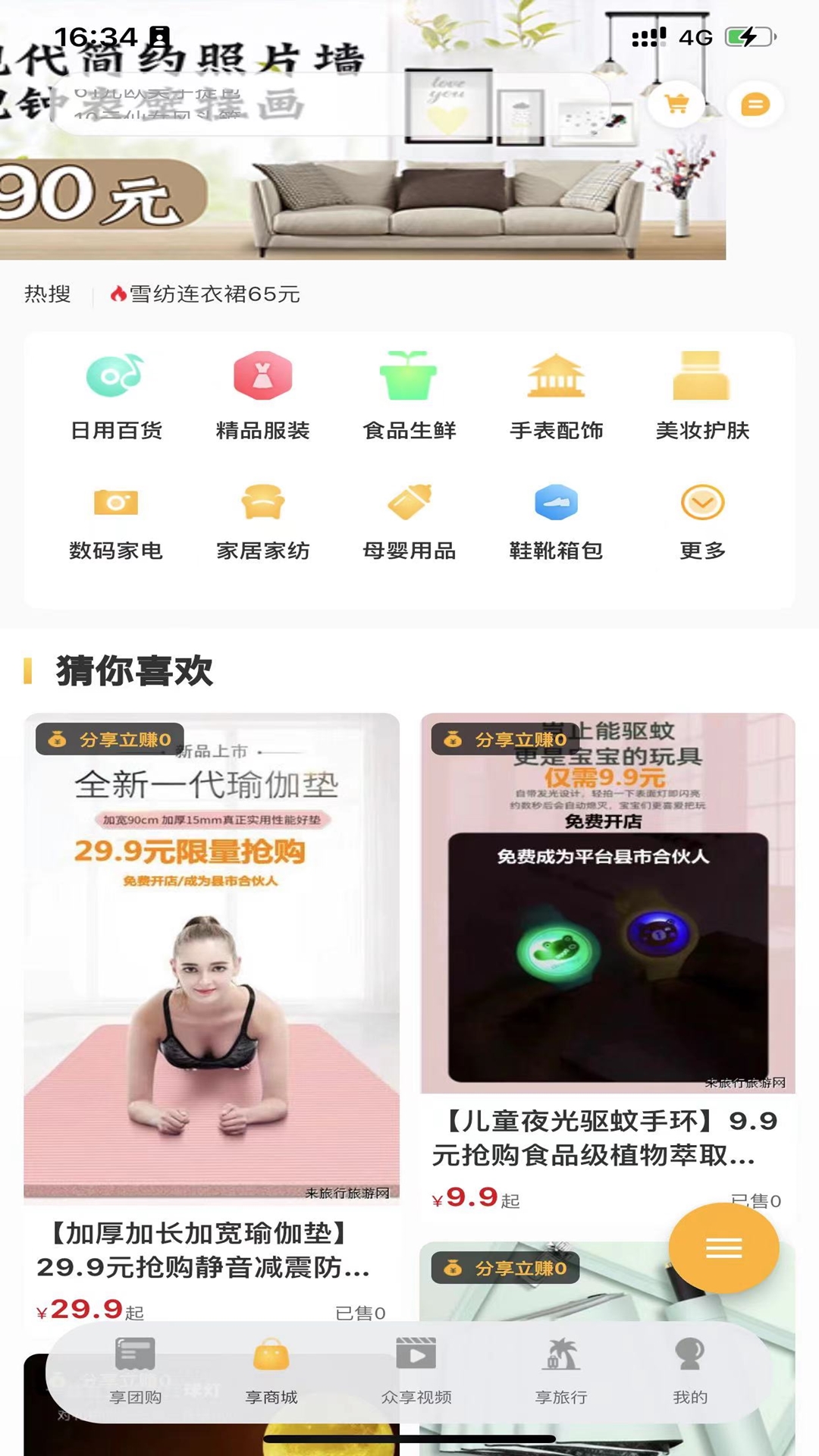 来旅行截图