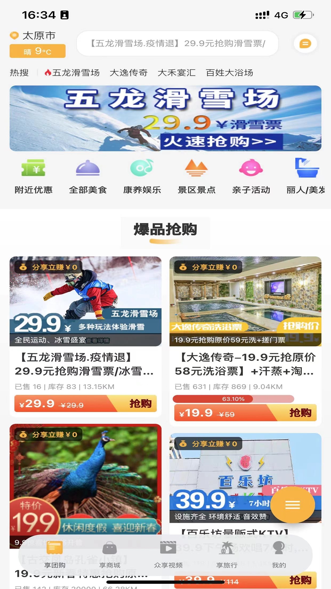 来旅行截图