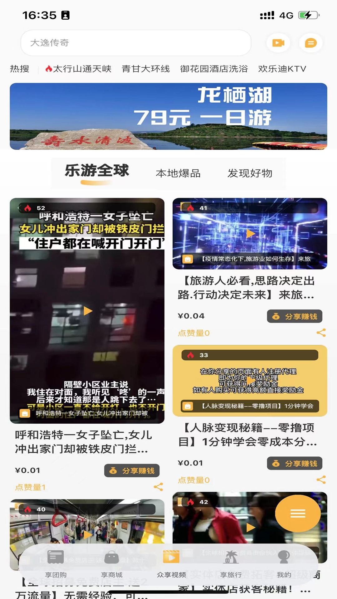来旅行截图
