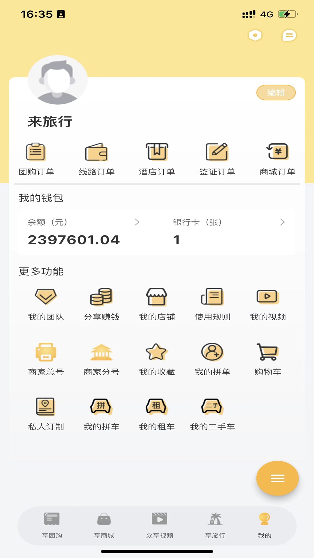 来旅行截图