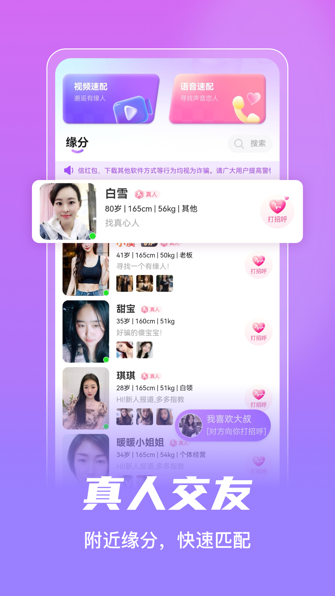 老地方交友截图