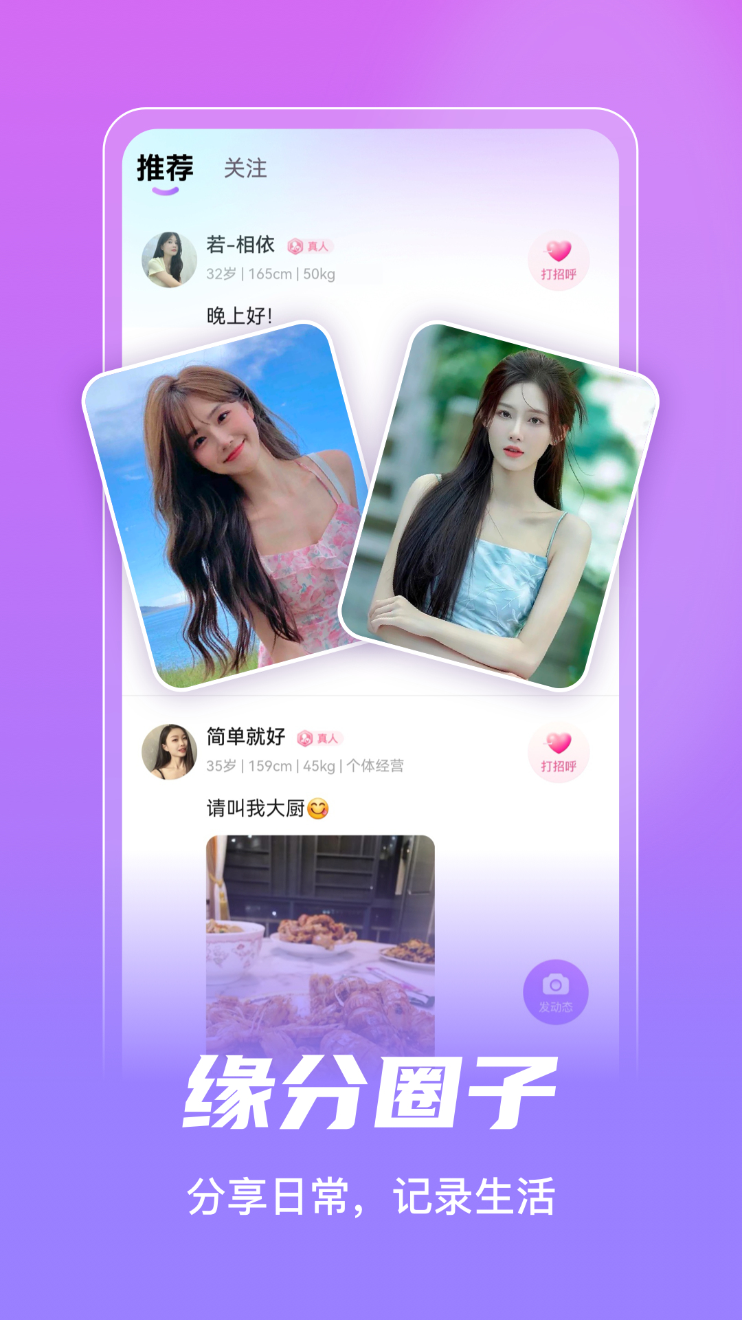 老地方交友截图