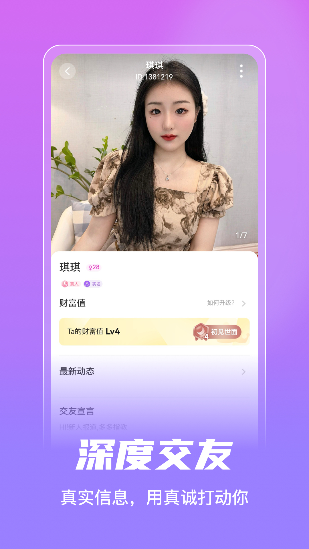 老地方交友截图