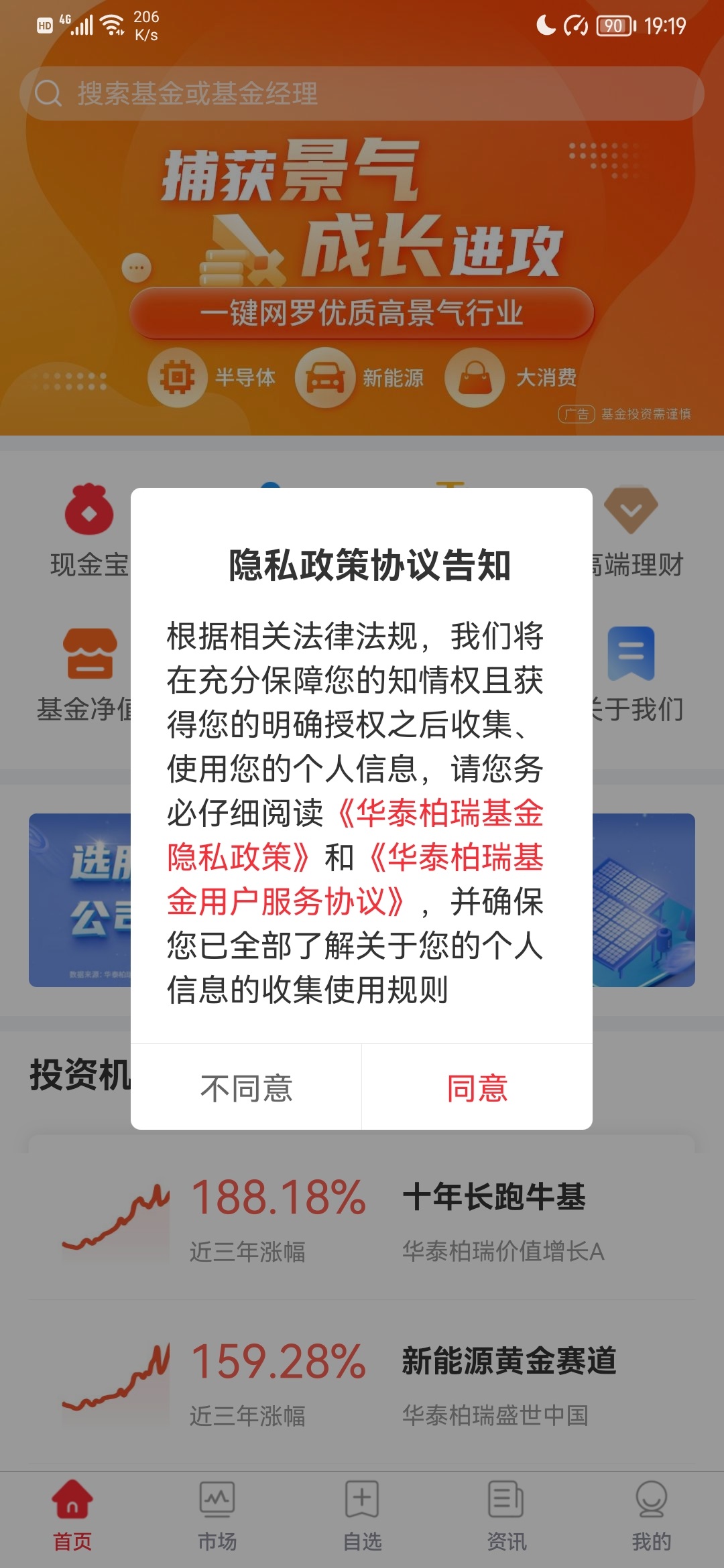 华泰柏瑞基金截图