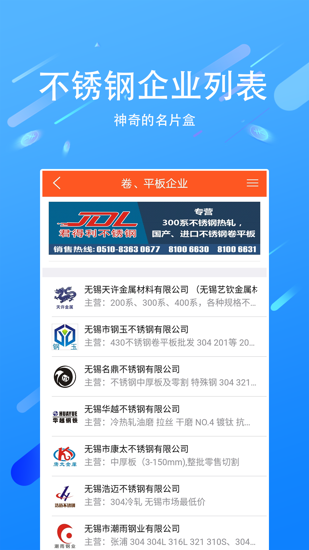 买卖不锈钢截图