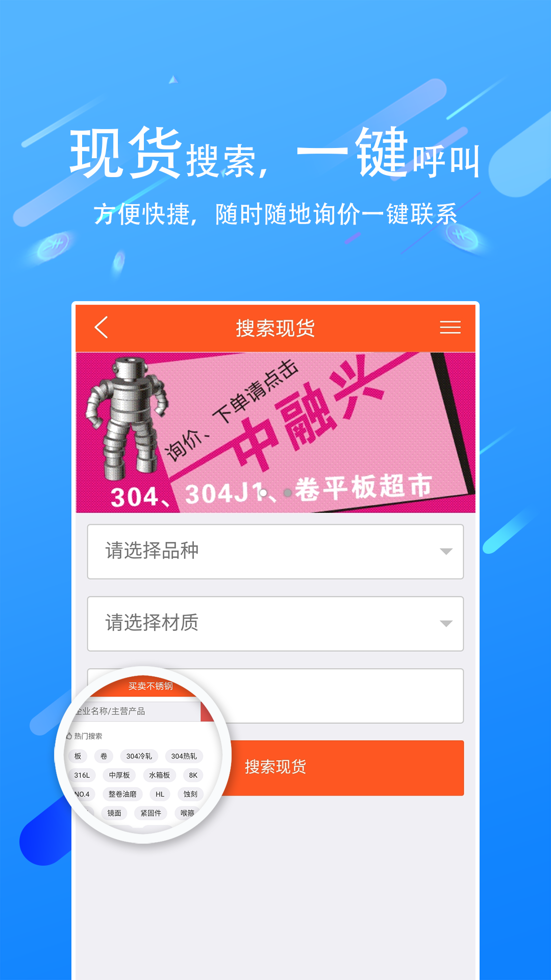 买卖不锈钢截图