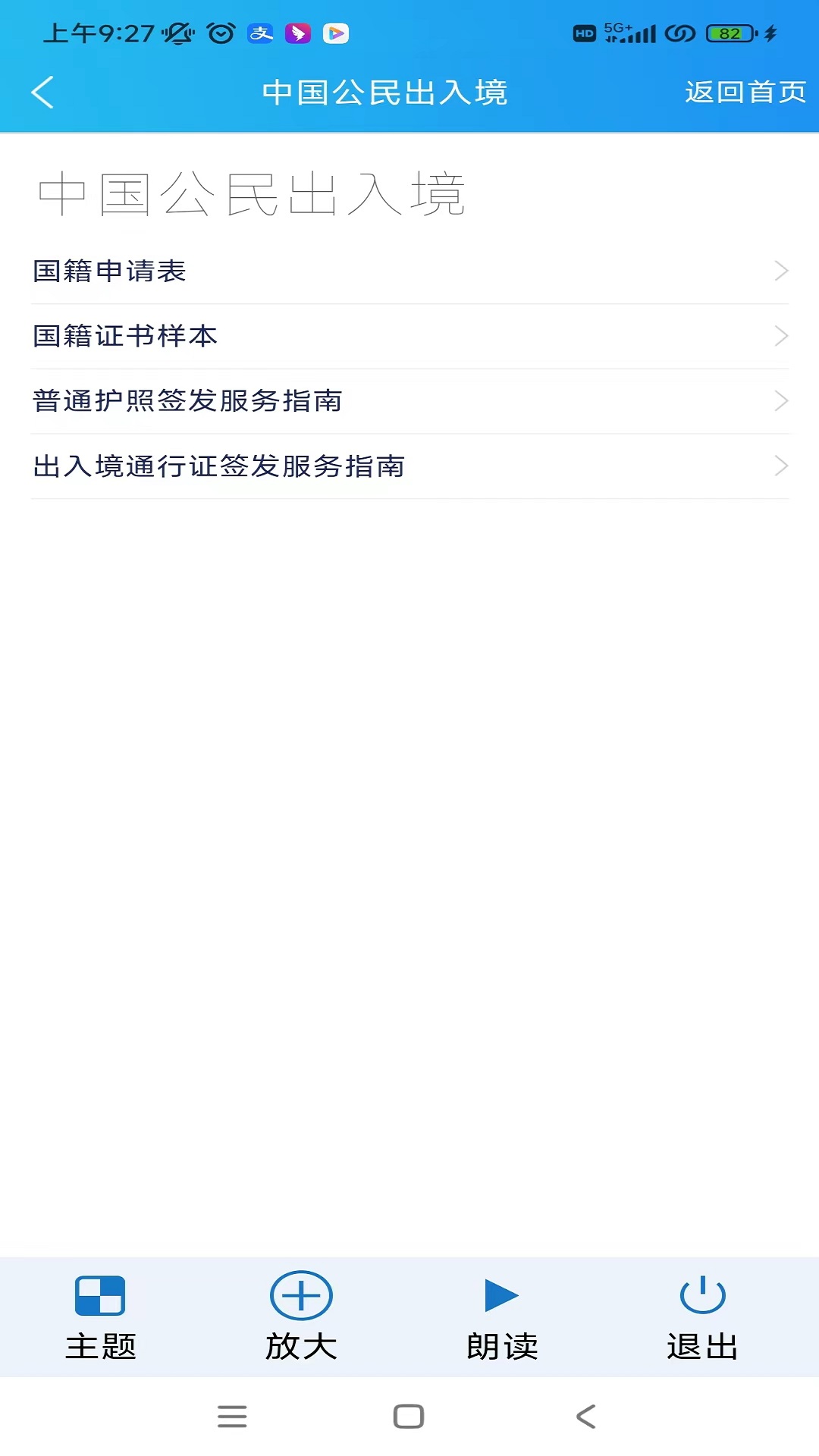 移民局12367截图