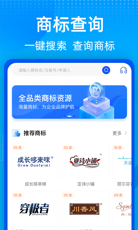 商标转让查询平台截图