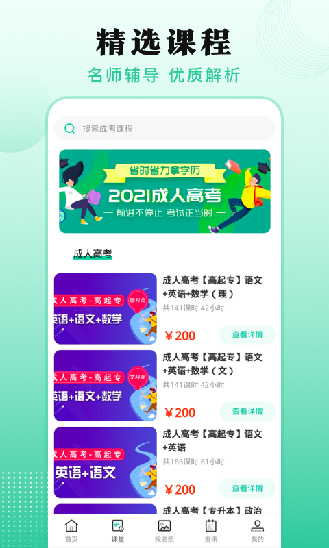 成人自学考试截图