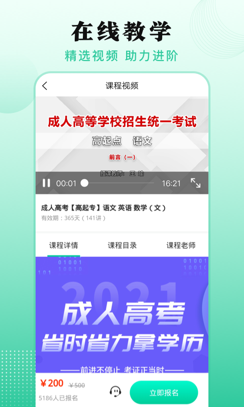 成人自学考试截图