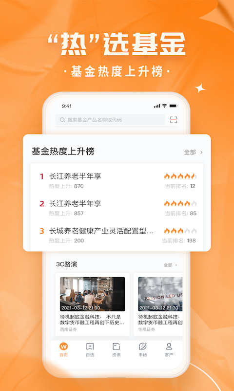 万得投顾终端截图