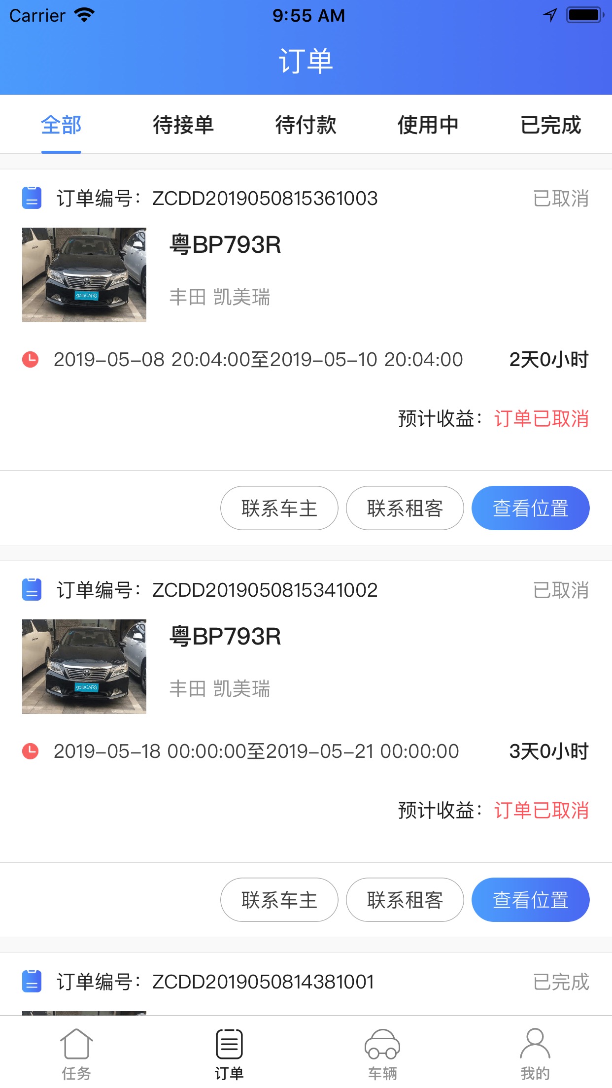 立行车管家截图