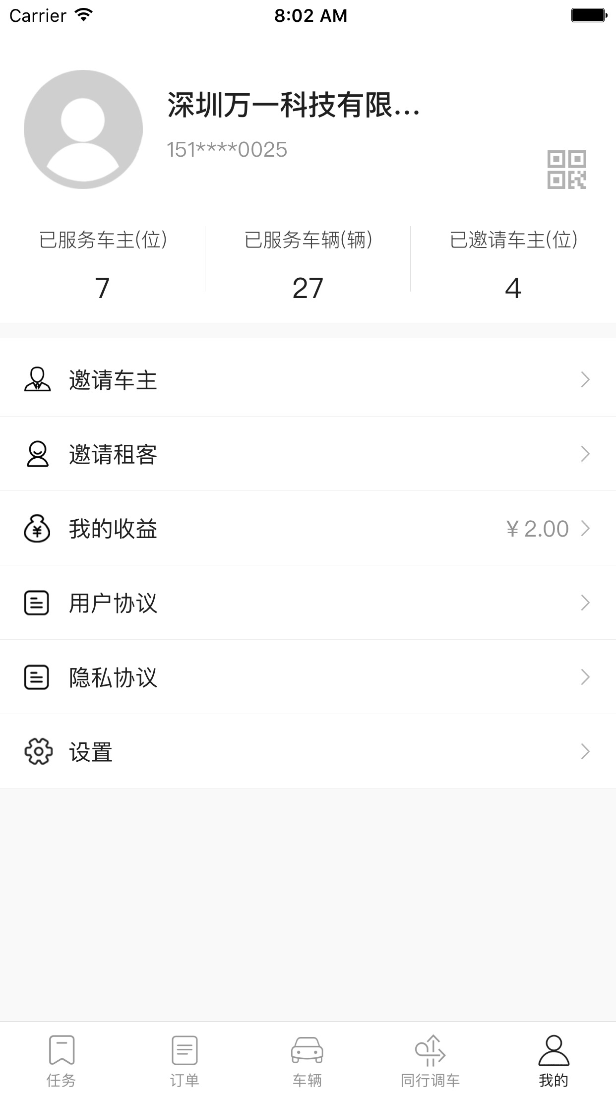 立行车管家截图