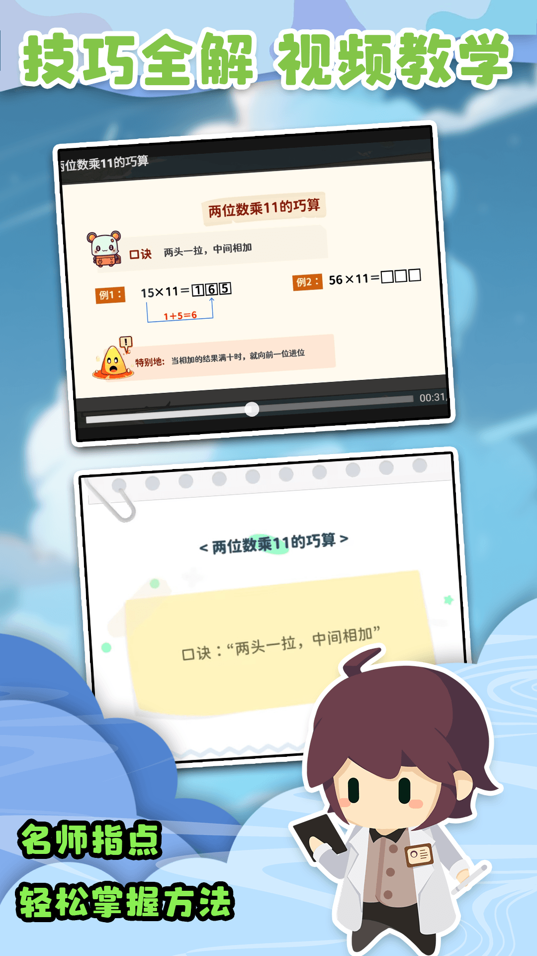 口算战争截图