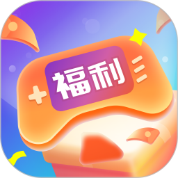 领券玩游戏电脑版