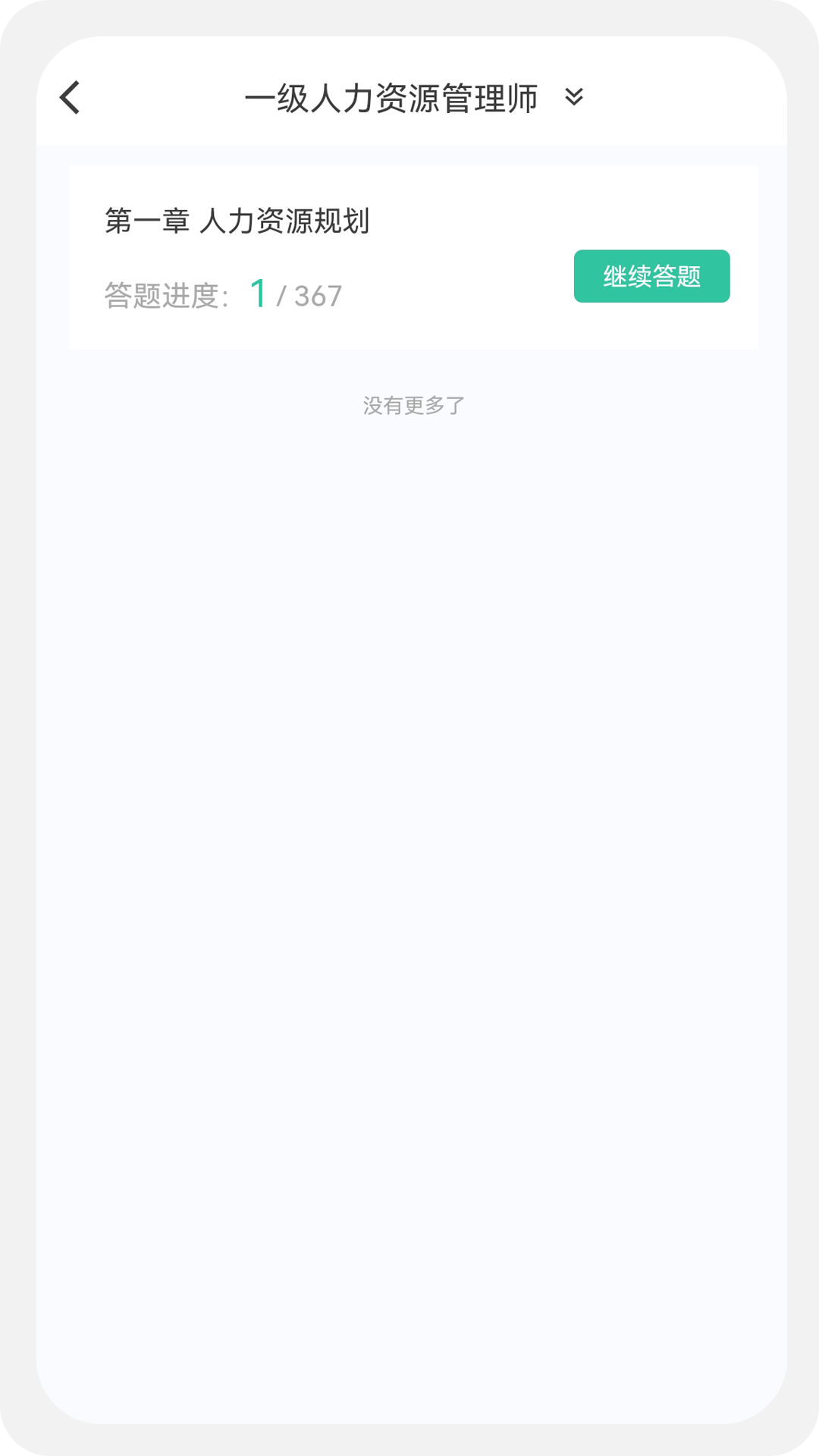 人力资源师100题库截图