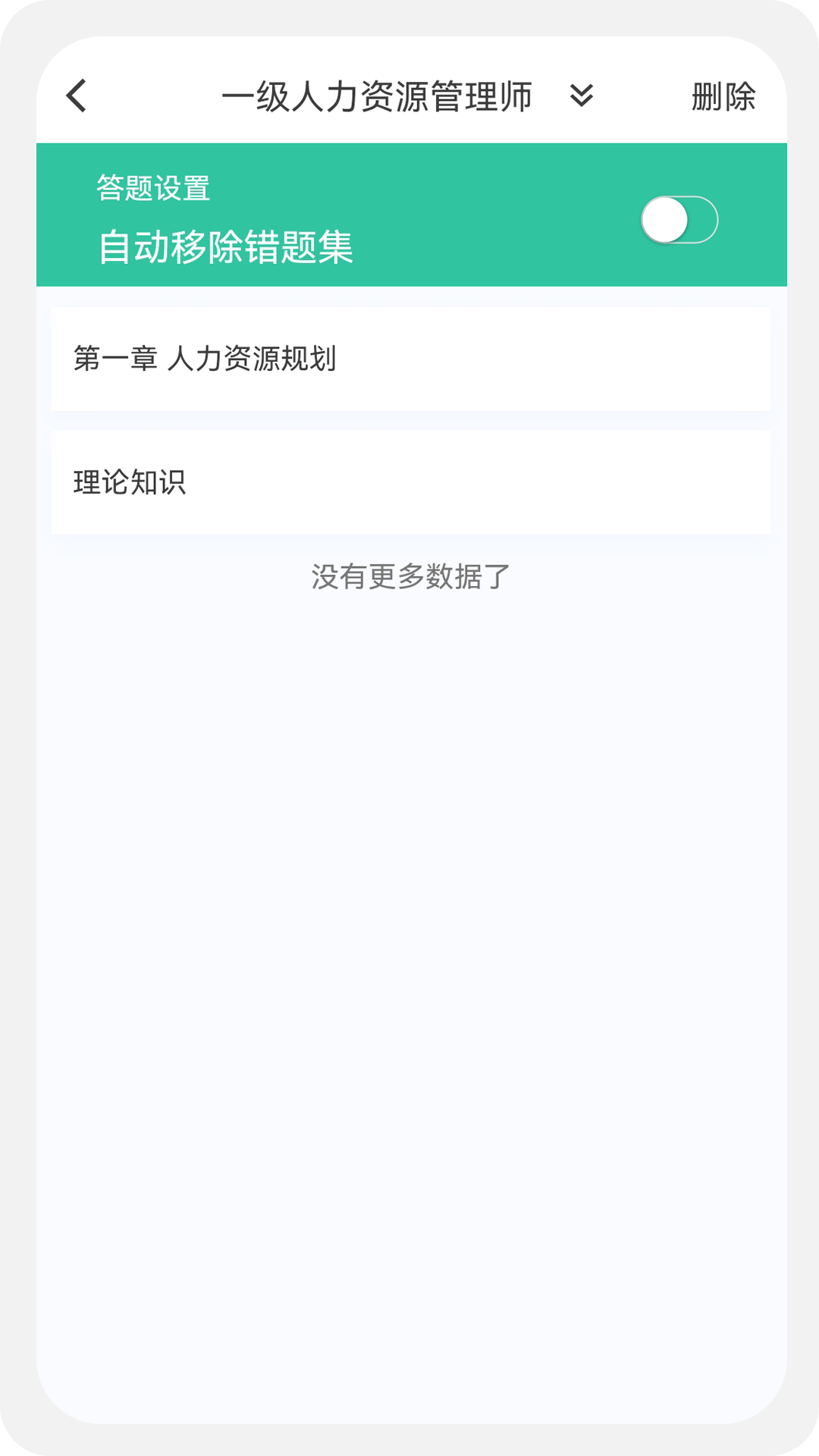 人力资源师100题库截图