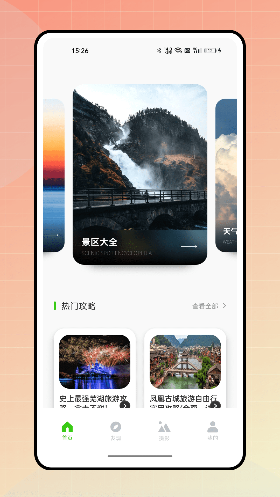 肥鹅爱旅行截图