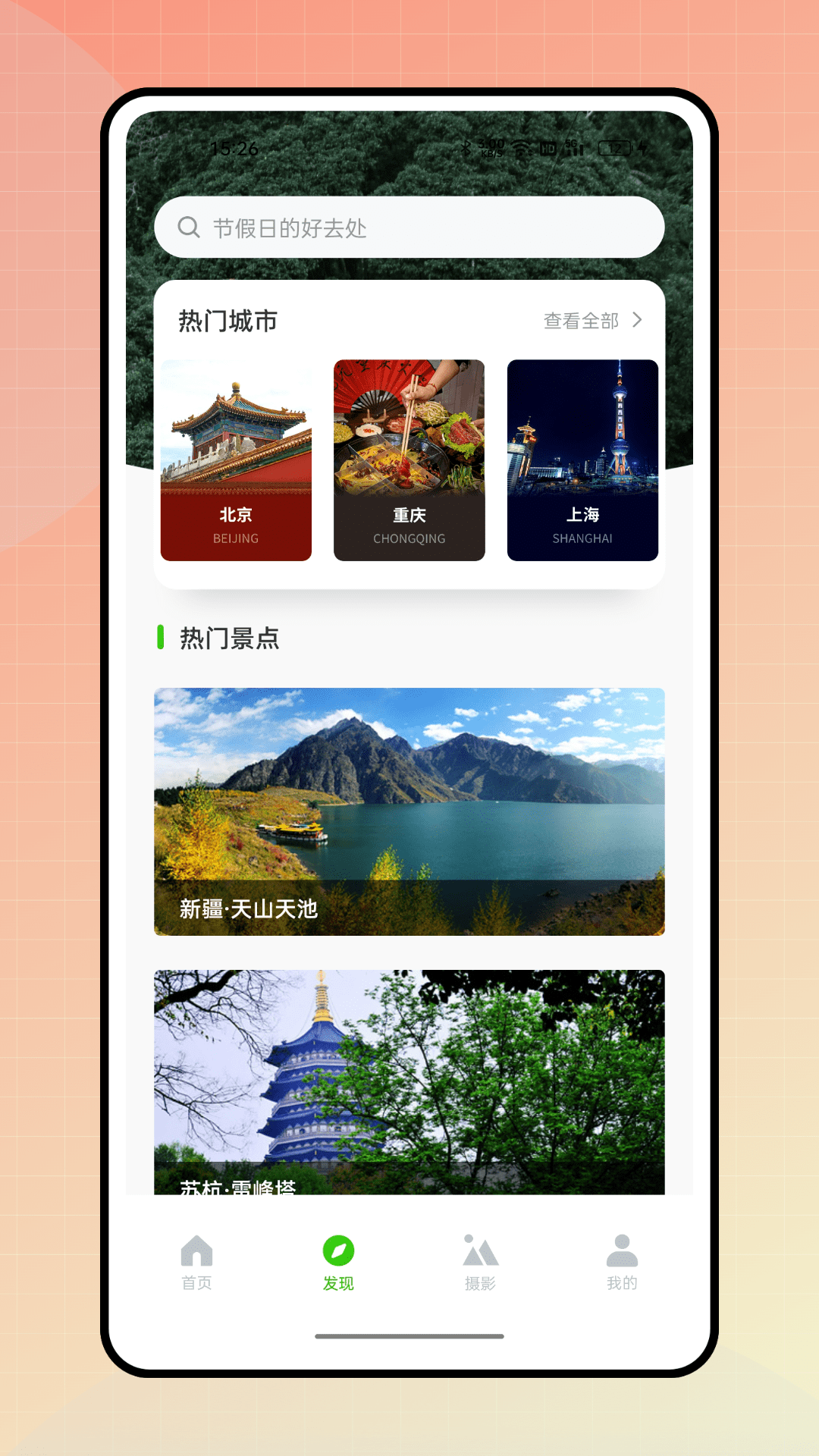 肥鹅爱旅行截图