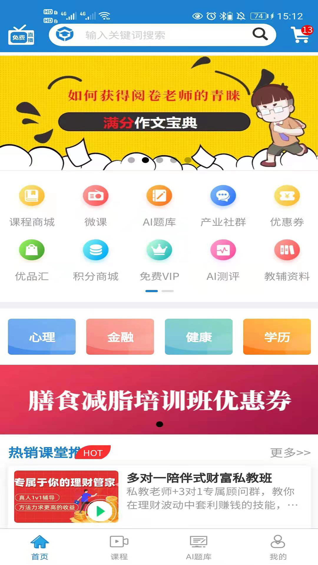 众联网校电脑版截图