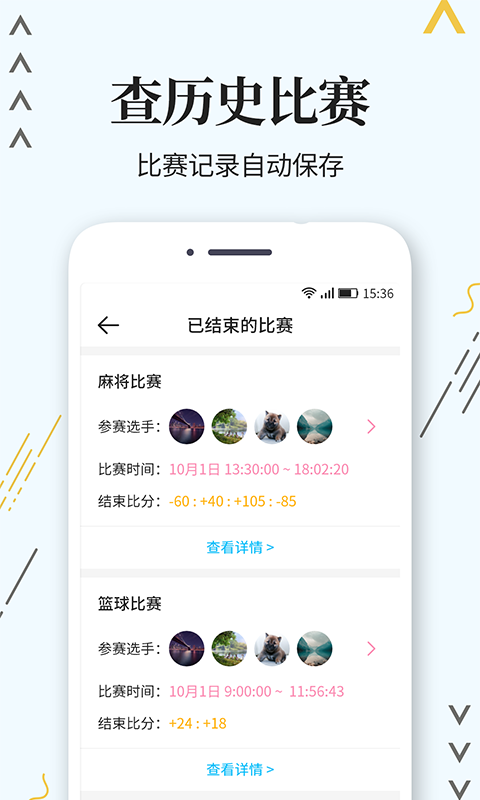 标准计分器截图