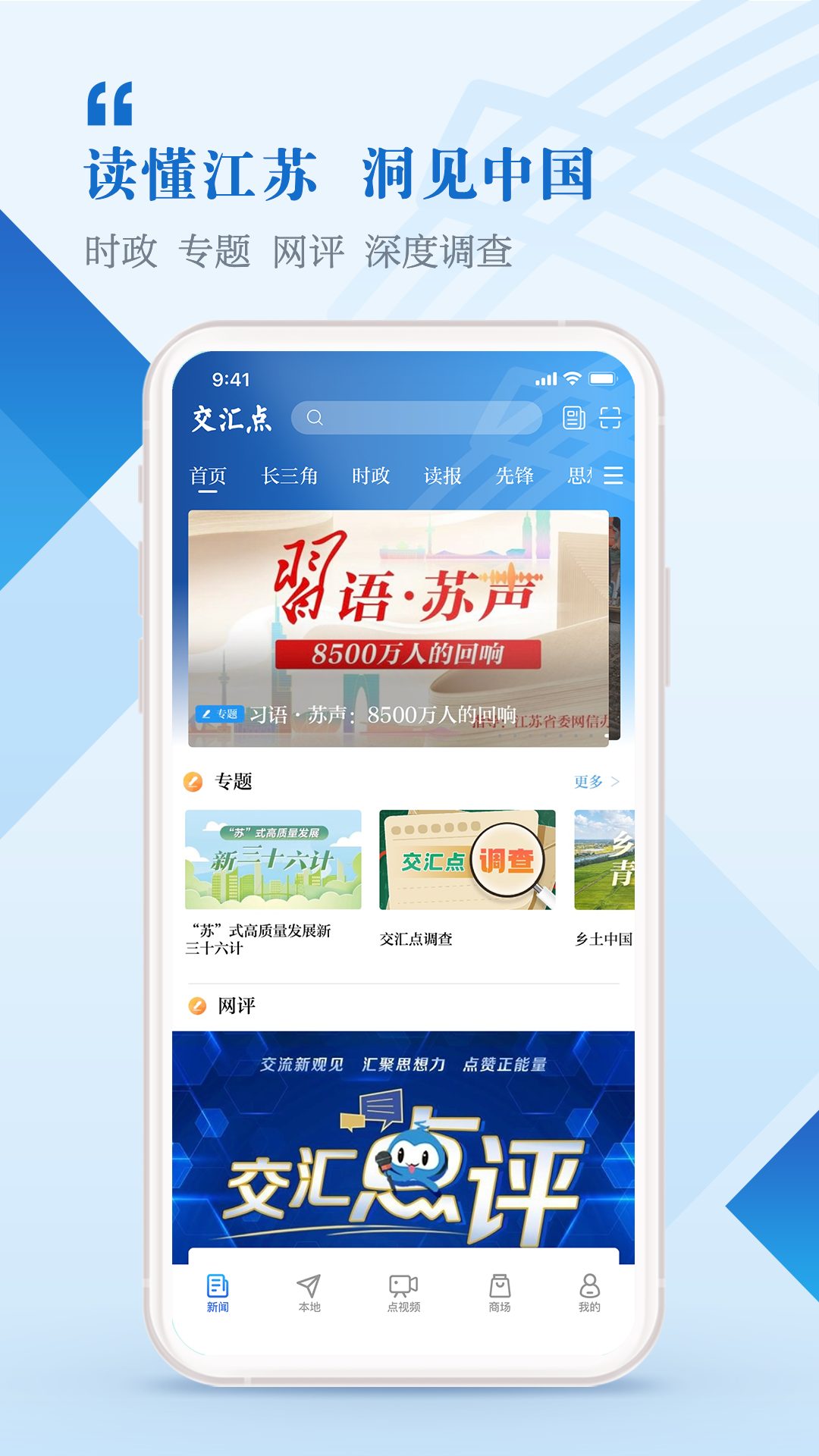 交汇点新闻截图