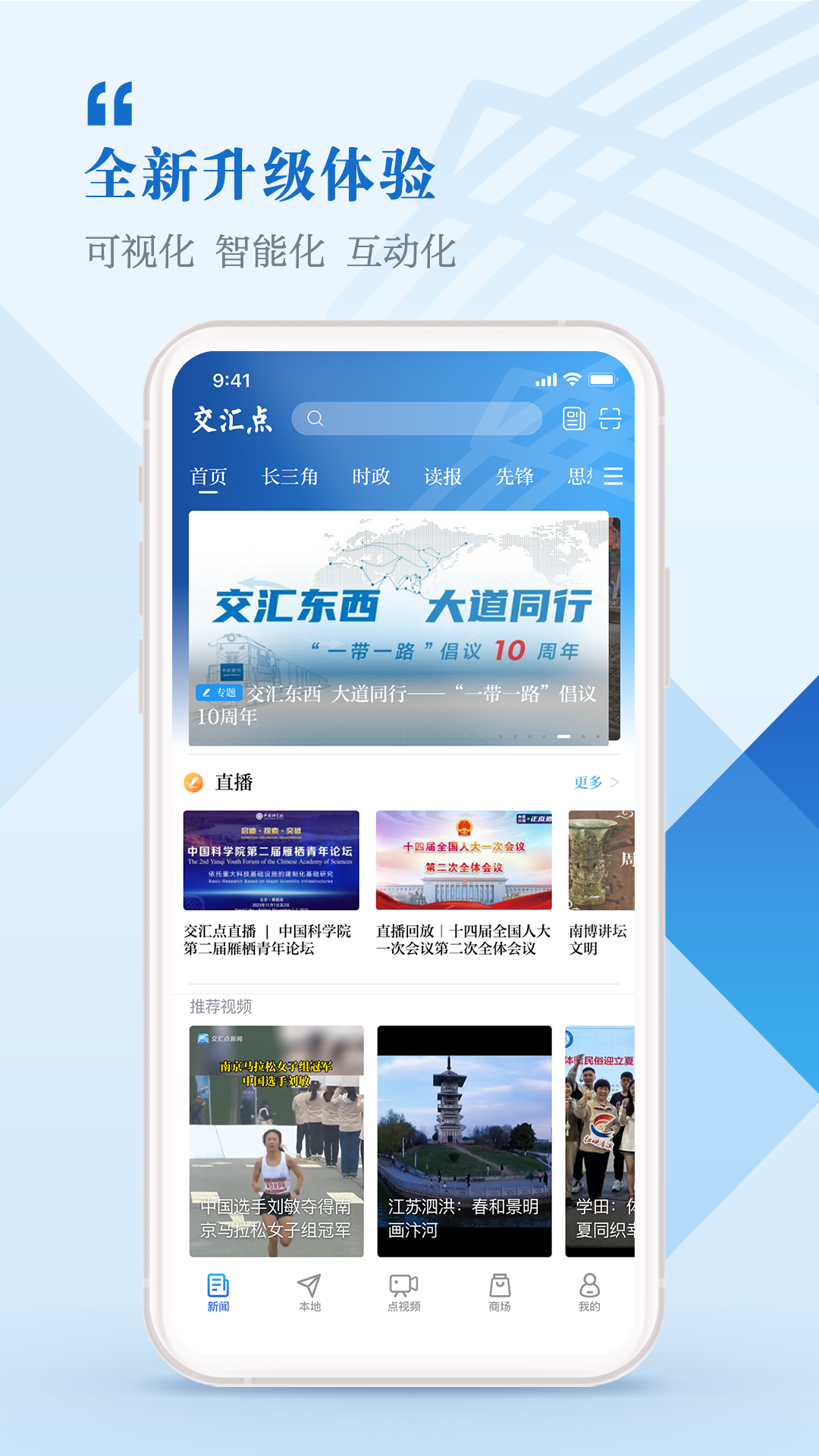 交汇点新闻截图