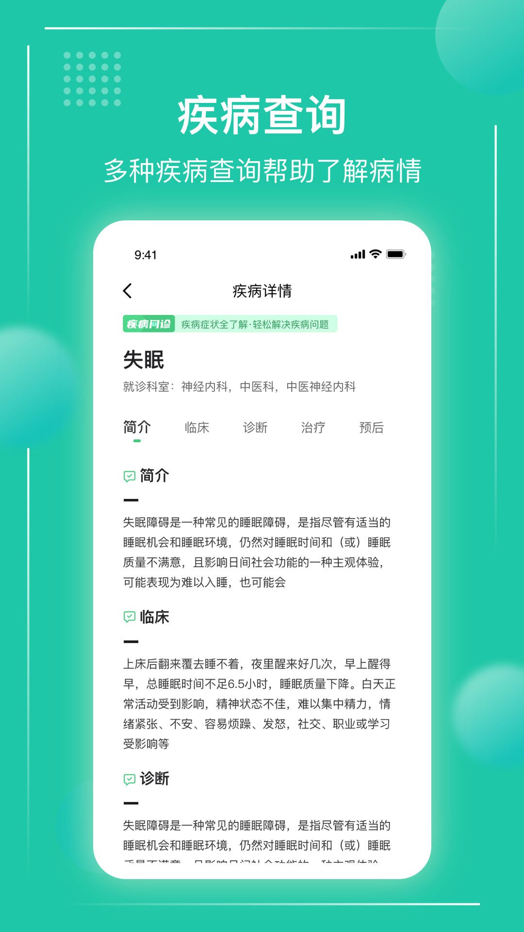 京医挂号通截图