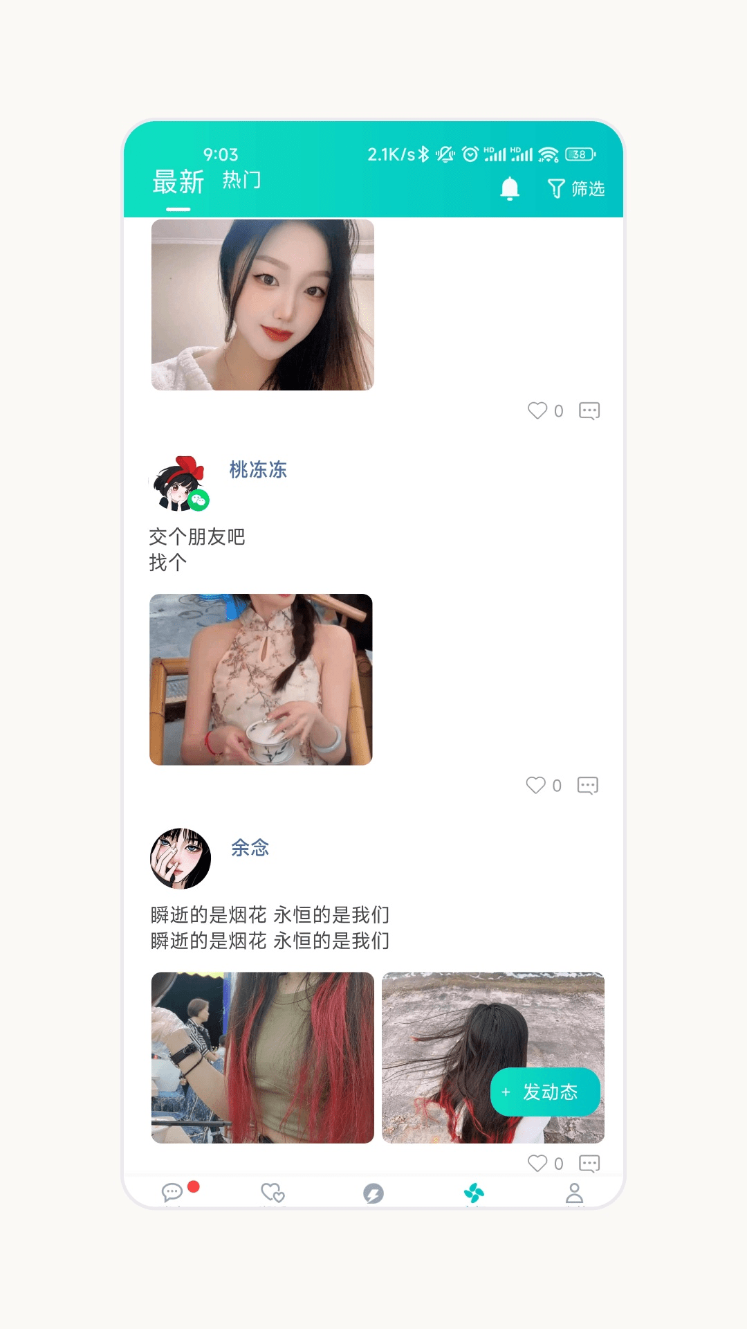 驭吧截图