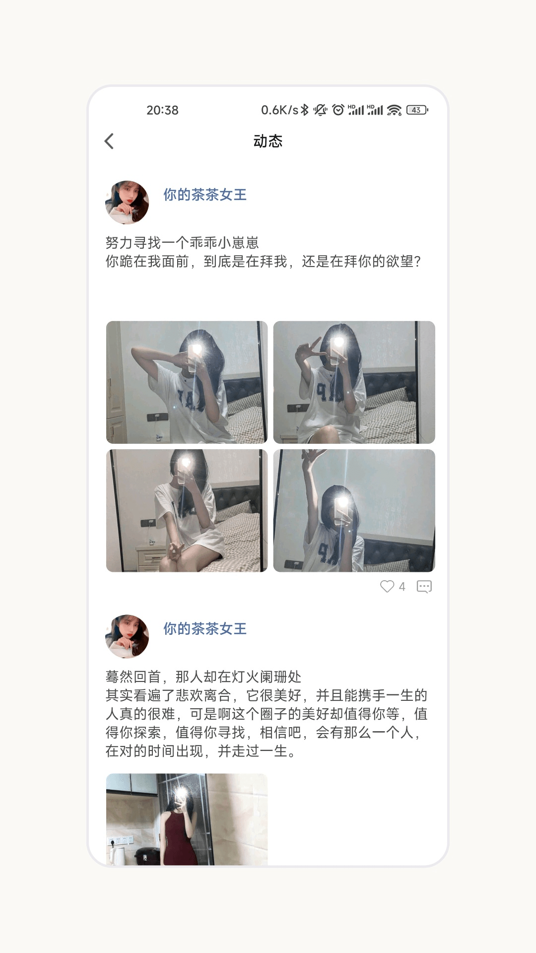 驭吧截图