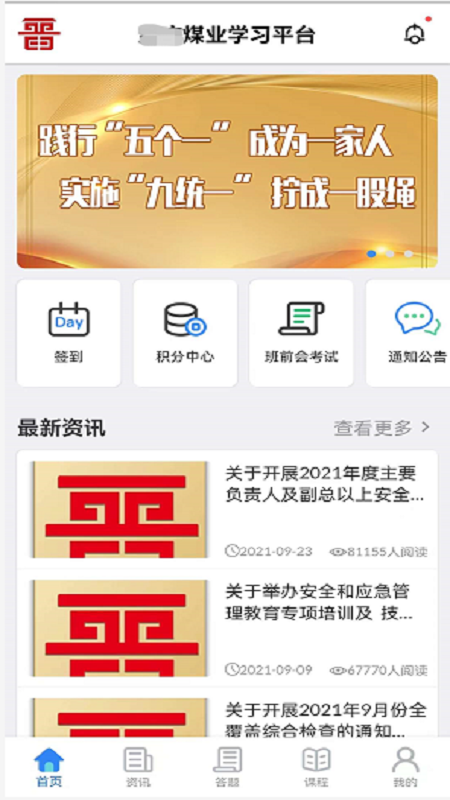 矿校云截图