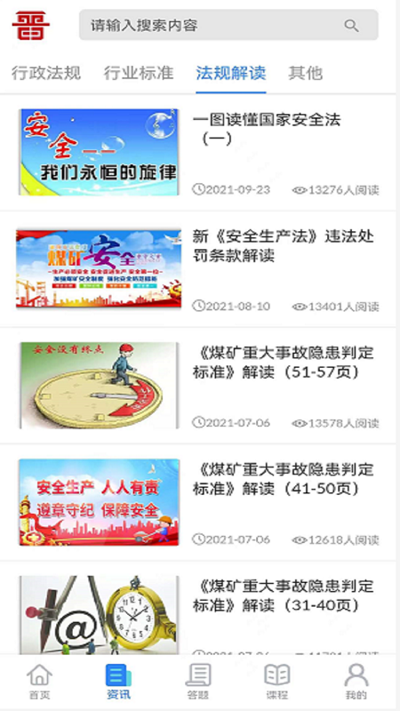 矿校云截图