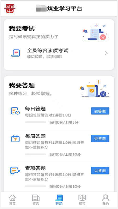 矿校云截图