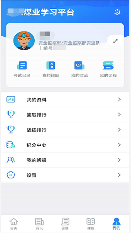 矿校云截图