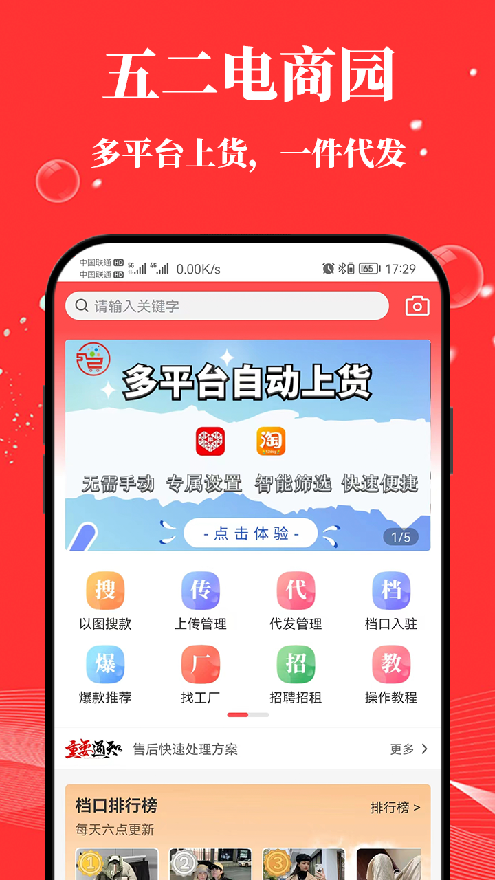 五二电商园截图