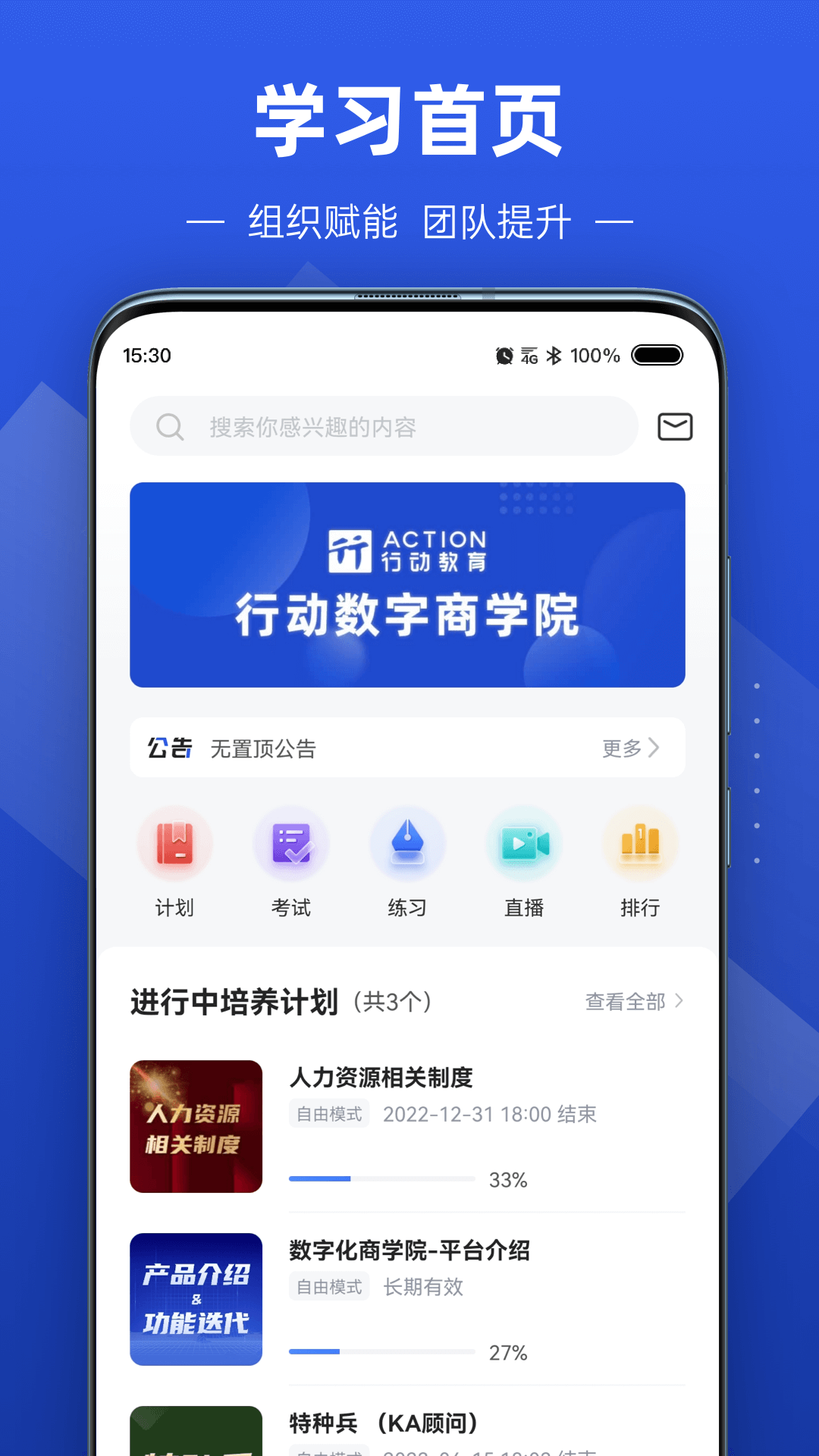 数字化商学院截图
