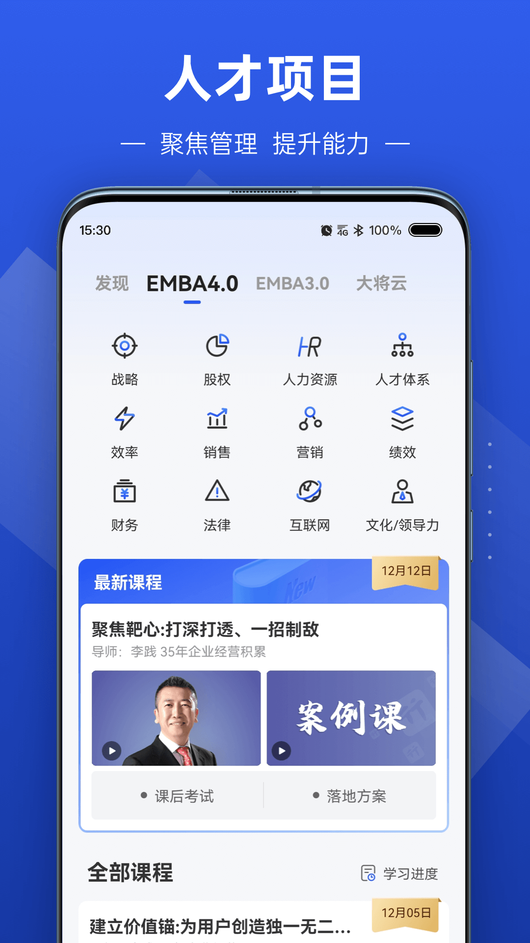 数字化商学院截图