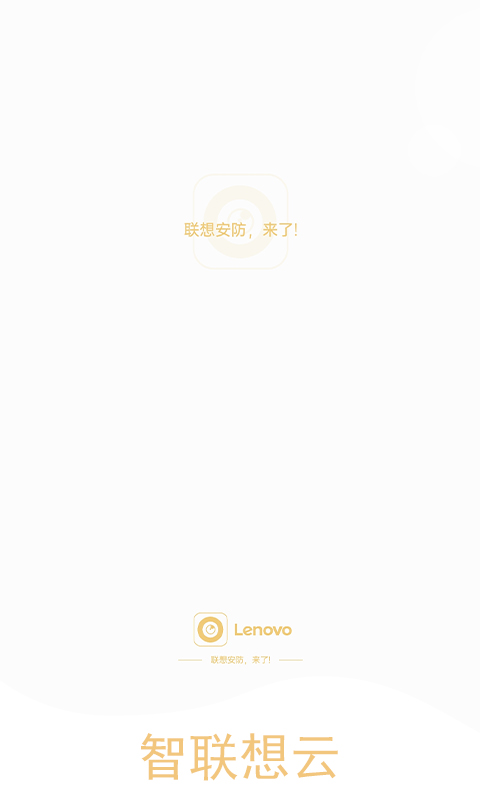 智联想云电脑版截图