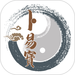 卜易宝电脑版
