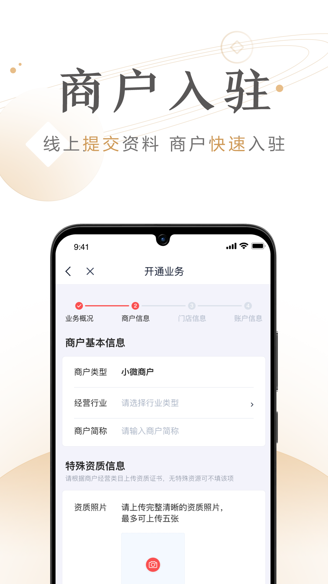 度小满商家助手电脑版截图