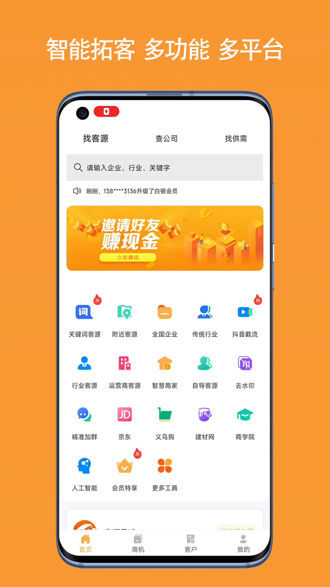 客源星球截图