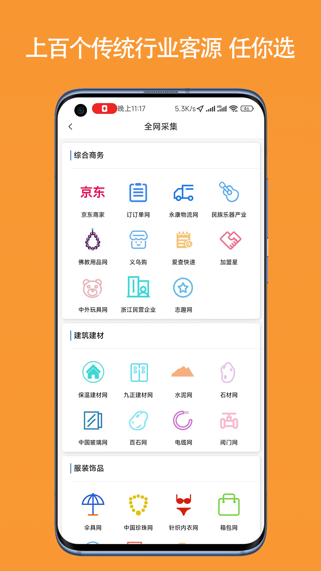 客源星球截图
