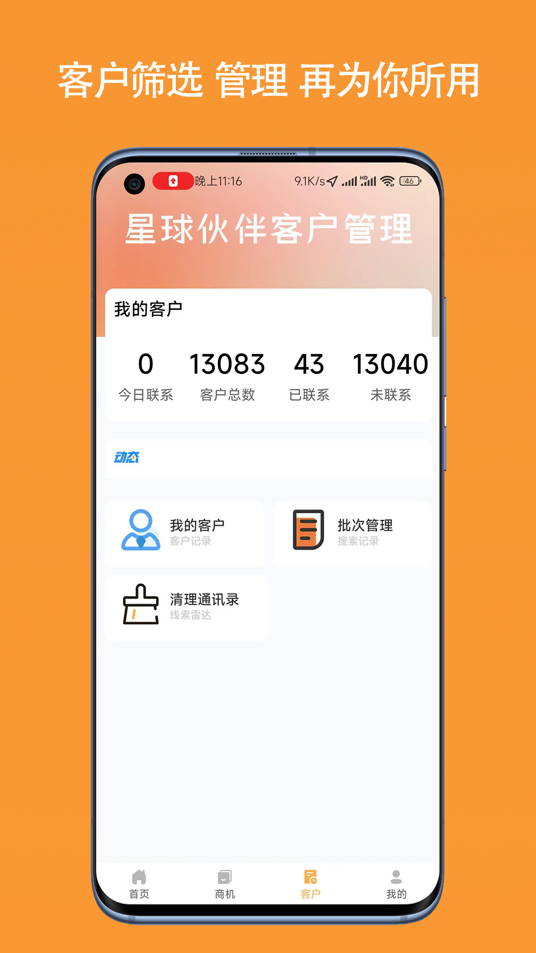 客源星球截图