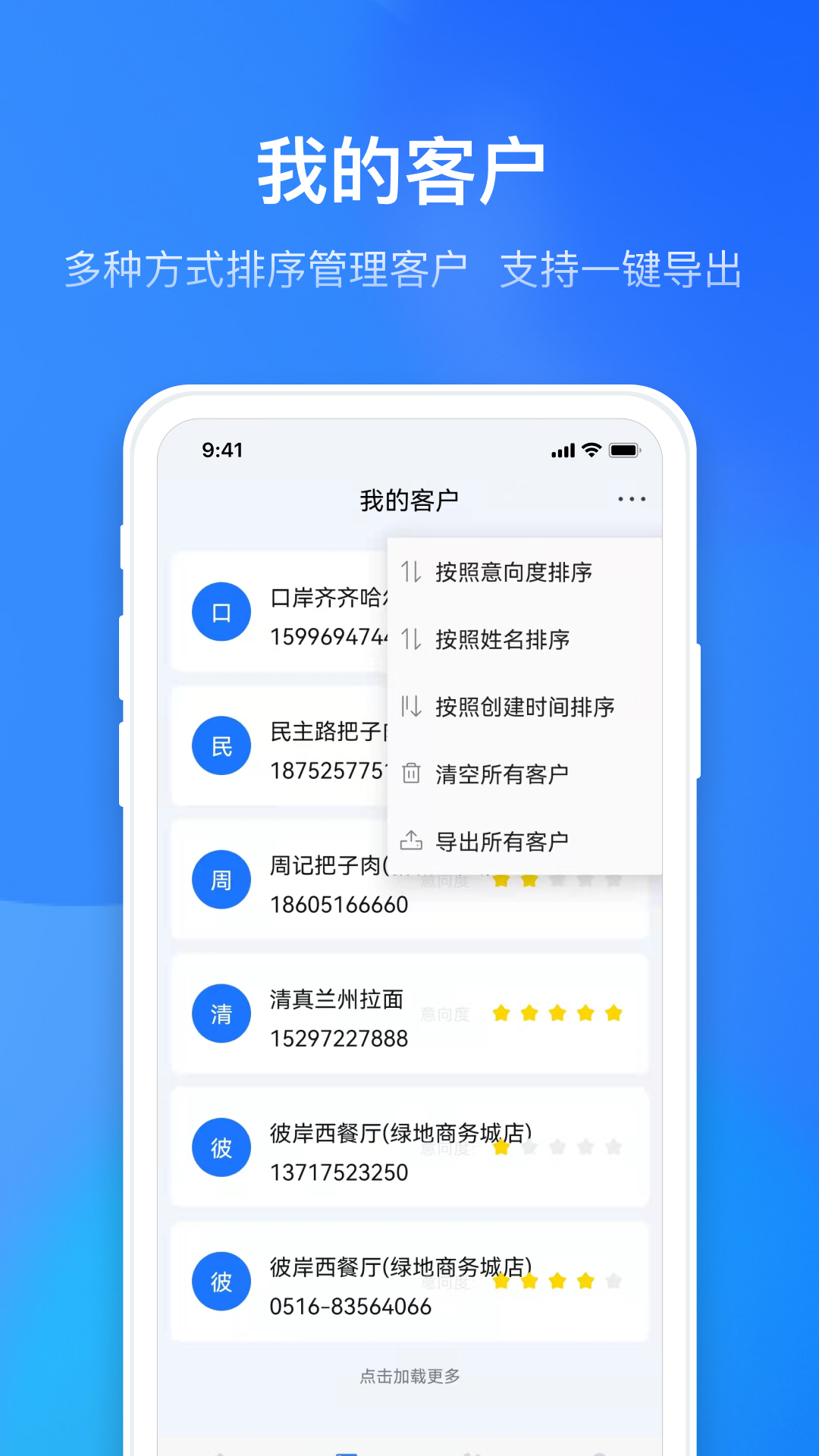 电销外呼助手截图