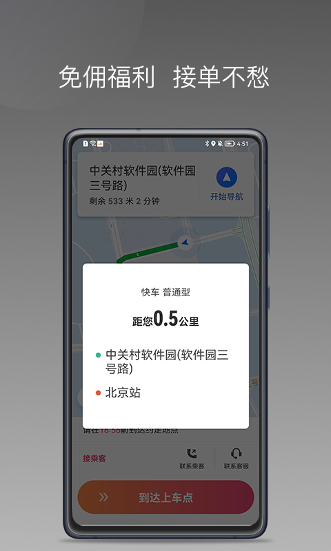 优客出行车主端截图