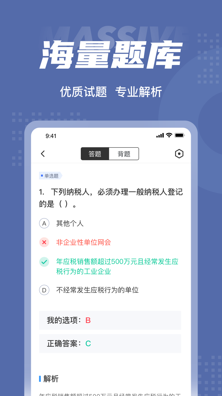 税务师考试聚题库截图