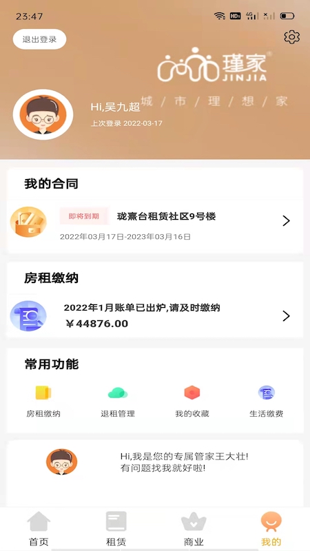 瑾家社区截图