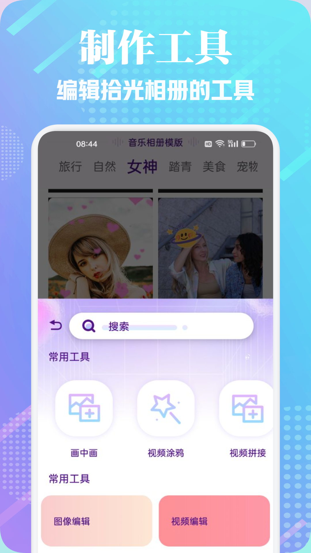 截图