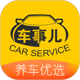 车事儿电脑版